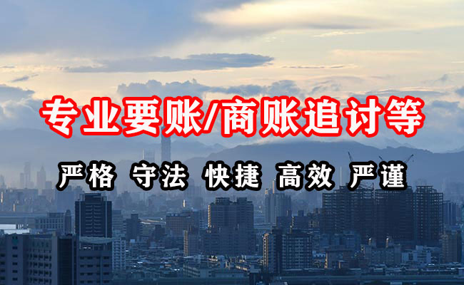 崇明讨账公司